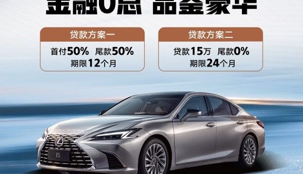 金秋购车0息加码，丰田汽车金融让豪华不再等待