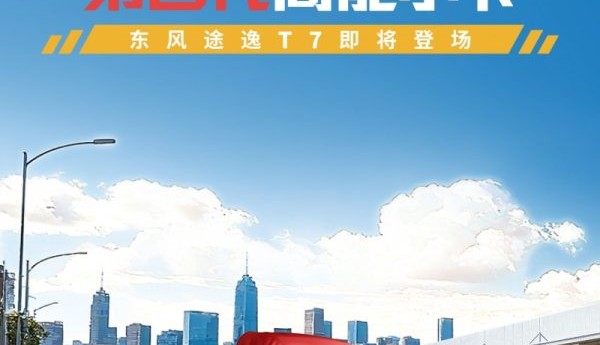 有新品来了——东风途逸行业首款第四代小卡即将登场