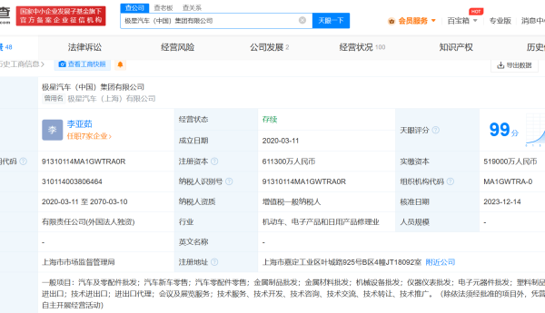 极星汽车中国公司增资至61亿 增幅约17.78%