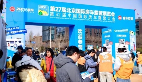 以专业平台聚合力，以创新动能启新程！第27届北京国际房车露营展览会圆满收官！