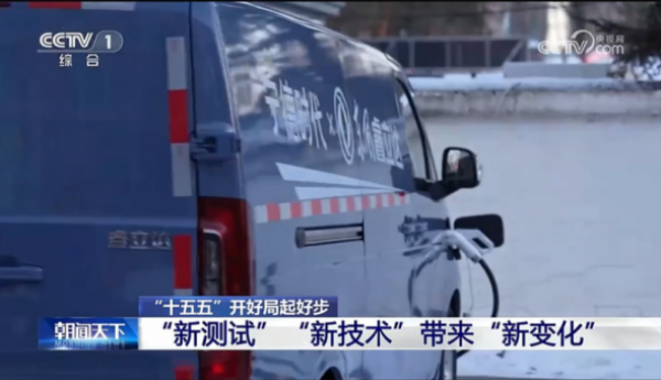 央视镜头直击-21℃极寒战场！东风睿立达完成中汽冬测，破解物流冻阻难题