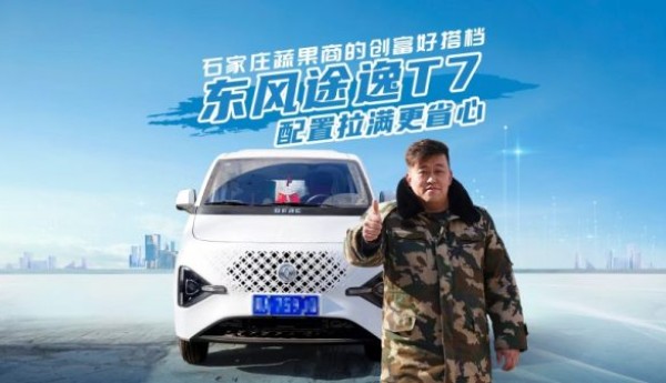 四大优势造就强悍“车体验”，赵猛师傅被打开的“全新半径”