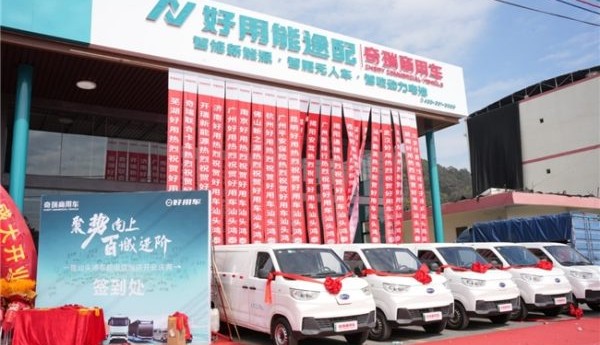 双星耀汕 潮启新程——奇瑞商用车首家好用能途配形象店盛大开业
