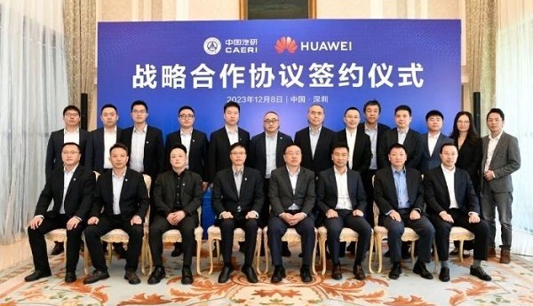 与中国汽研合作赋能汽车工业 华为”朋友圈”再扩容