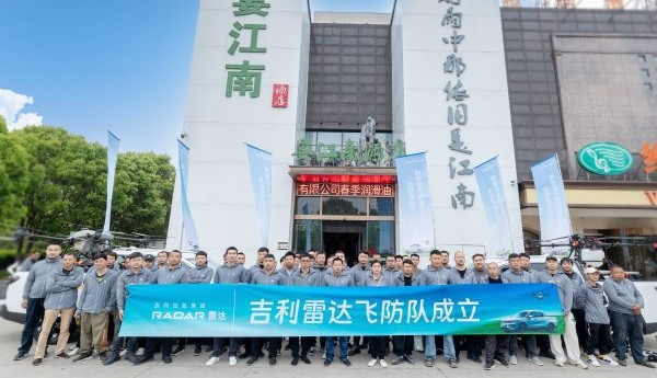 持续深耕车+植保无人机智慧场景解决方案”吉利雷达飞防队”正式成立