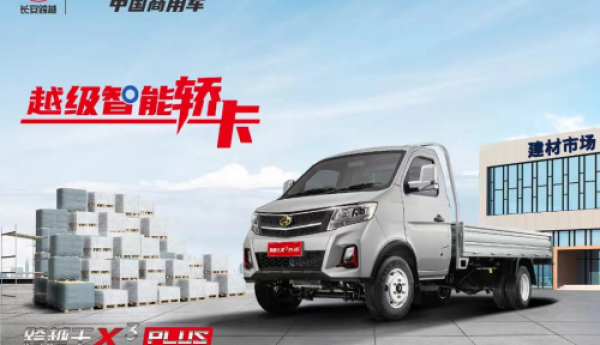 概念升级实力进阶，长安跨越王X3PLUS智享“钱”程