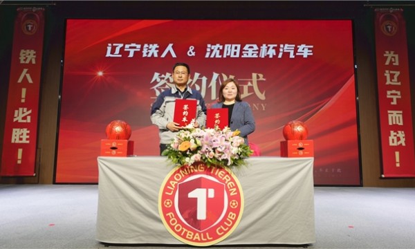 品质铸金杯，铁血向新程！沈阳金杯成为辽宁铁人官方指定赛事用车