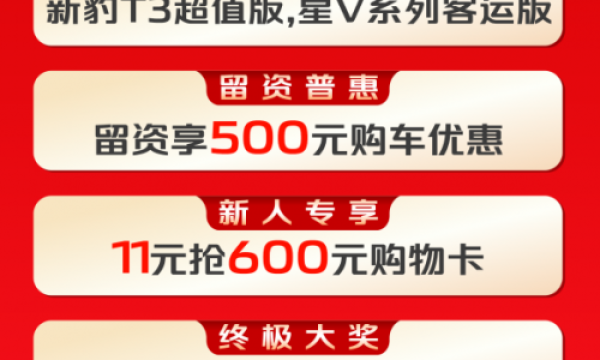 惠战双11特惠1100丨长安跨越直播宠粉节11月1日精彩开启