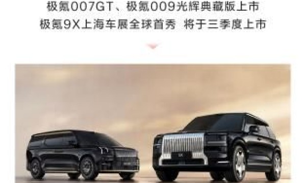 极氪科技集团4月销量41,316台，同比增长18.7%