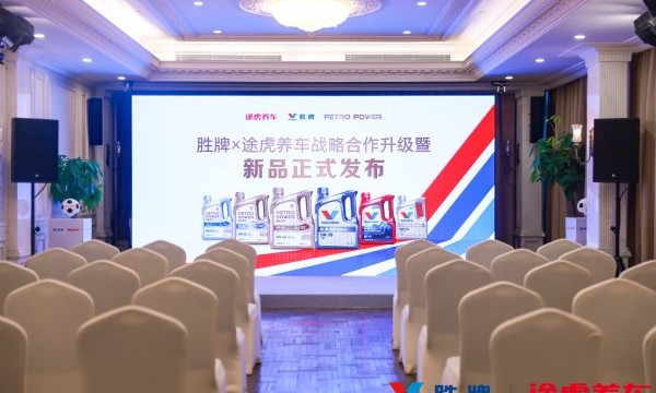胜牌™全球携手途虎养车首发重磅新品，专精科技焕新全系养护