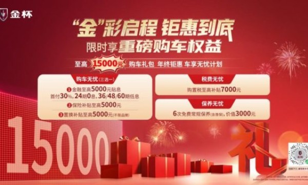 沈阳金杯启动双十一购车节 至高钜惠26,000元