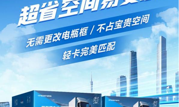 用“芯”守护！骆驼锂电轻卡系列重磅上市