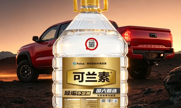可兰素再出标杆新品！除垢小金桶，一桶搞定多场景养车刚需