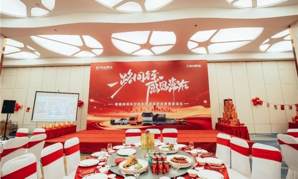 一城一宴 百味归心——奇瑞商用车好用车首届“百城家宴”温暖开席