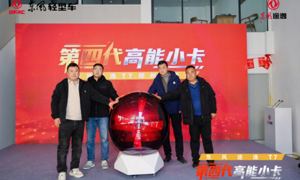 用价值说话！东风途逸T7实力征服“商都”