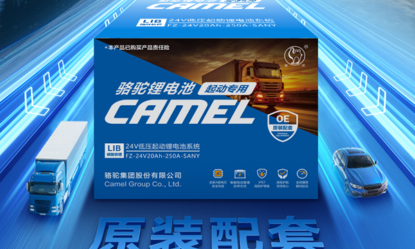 革新动力，启动未来!骆驼起动锂电引领绿色能源新时代