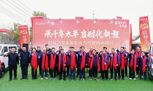 承千年太平 启马年新程｜时代汽车携手全柴动力共赴全椒走太平民俗盛事