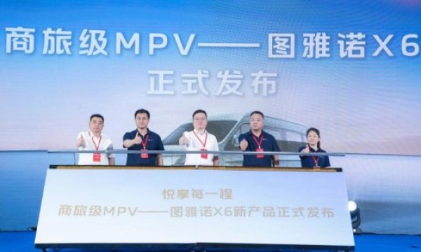 首创“商旅级MPV”新品类，图雅诺X6湖南文旅博览会焕新发布