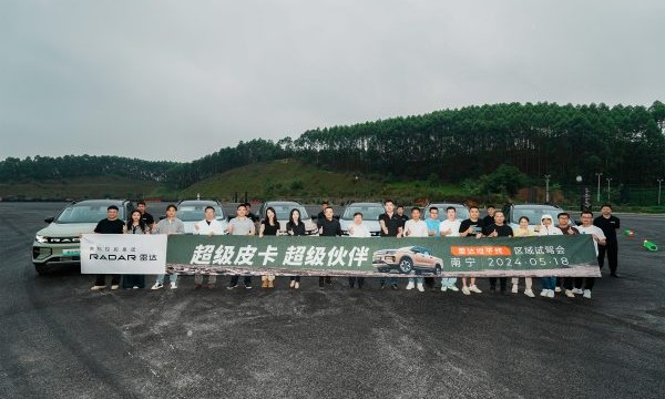 超级皮卡 超级伙伴 雷达地平线区域试驾会走进南宁