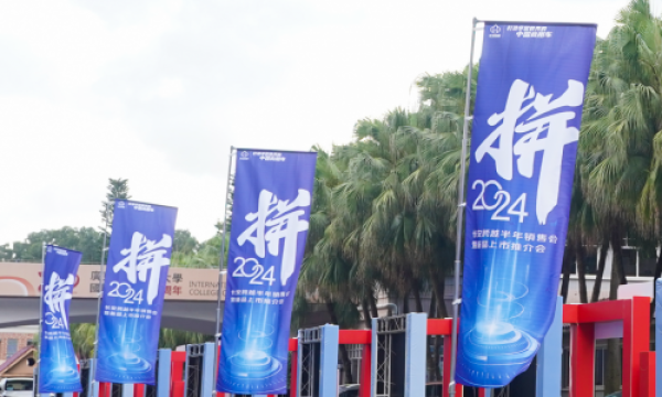 聚力前行 共绘蓝图丨“2024拼”长安跨越半年销售会成功召开