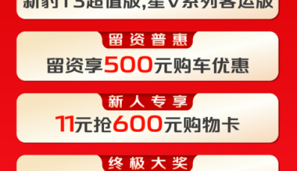 惠战双11特惠1100丨长安跨越直播宠粉节11月1日精彩开启